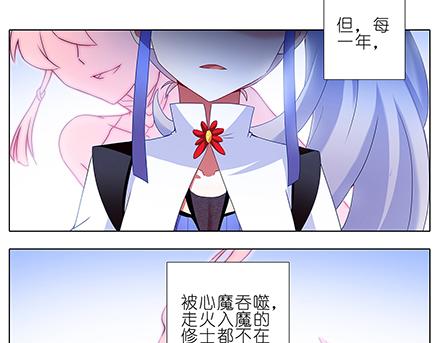 《我家大师兄脑子有坑》漫画最新章节第139话 无法进阶至金丹期免费下拉式在线观看章节第【5】张图片