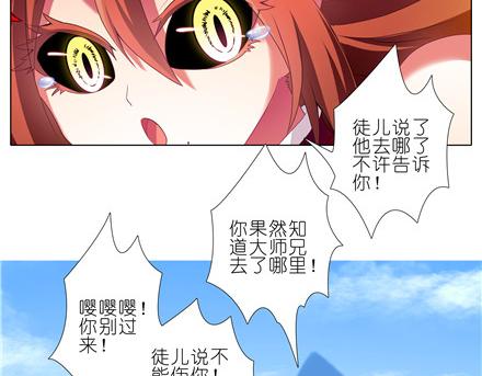 《我家大师兄脑子有坑》漫画最新章节第143-145话 今晚我和你睡免费下拉式在线观看章节第【13】张图片