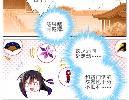 《我家大师兄脑子有坑》漫画最新章节第143-145话 今晚我和你睡免费下拉式在线观看章节第【19】张图片