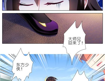 《我家大师兄脑子有坑》漫画最新章节第143-145话 今晚我和你睡免费下拉式在线观看章节第【22】张图片