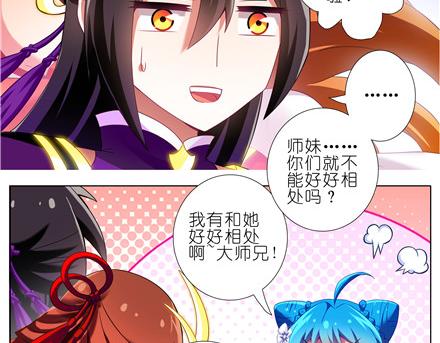 《我家大师兄脑子有坑》漫画最新章节第143-145话 今晚我和你睡免费下拉式在线观看章节第【28】张图片