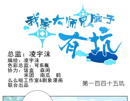 《我家大师兄脑子有坑》漫画最新章节第143-145话 今晚我和你睡免费下拉式在线观看章节第【36】张图片