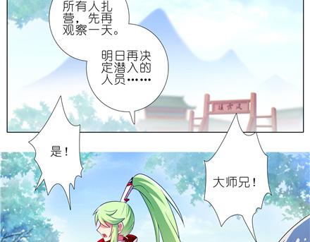 《我家大师兄脑子有坑》漫画最新章节第143-145话 今晚我和你睡免费下拉式在线观看章节第【37】张图片