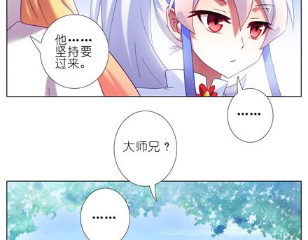 《我家大师兄脑子有坑》漫画最新章节第143-145话 今晚我和你睡免费下拉式在线观看章节第【41】张图片