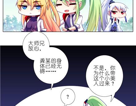 《我家大师兄脑子有坑》漫画最新章节第143-145话 今晚我和你睡免费下拉式在线观看章节第【43】张图片