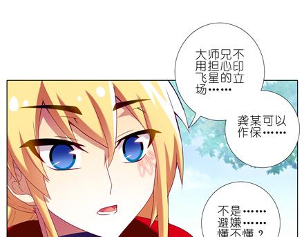 《我家大师兄脑子有坑》漫画最新章节第143-145话 今晚我和你睡免费下拉式在线观看章节第【46】张图片