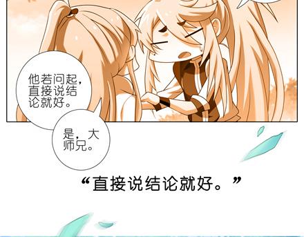 《我家大师兄脑子有坑》漫画最新章节第143-145话 今晚我和你睡免费下拉式在线观看章节第【53】张图片