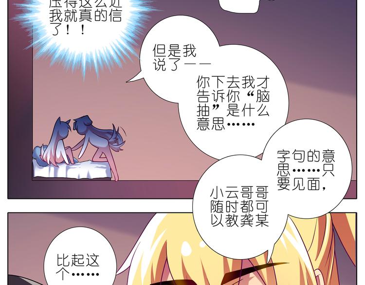 《我家大师兄脑子有坑》漫画最新章节第149-151话 我们的姿势不太妥啊免费下拉式在线观看章节第【38】张图片