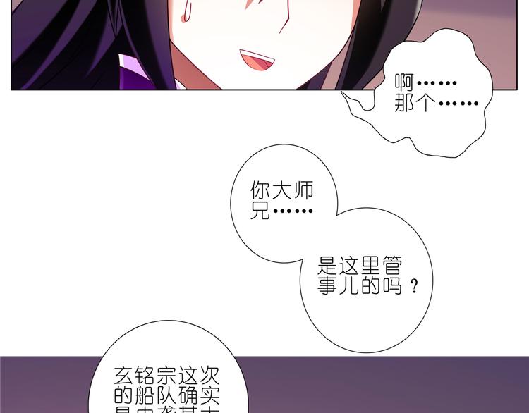 《我家大师兄脑子有坑》漫画最新章节152-154话 被大师兄误会免费下拉式在线观看章节第【18】张图片