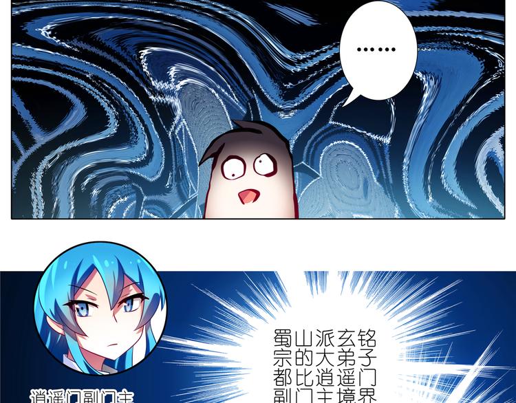 《我家大师兄脑子有坑》漫画最新章节152-154话 被大师兄误会免费下拉式在线观看章节第【22】张图片