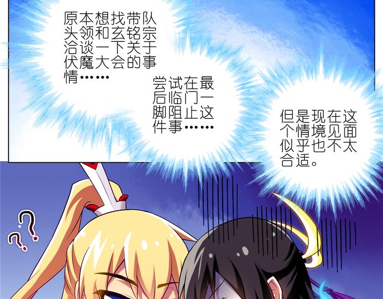 《我家大师兄脑子有坑》漫画最新章节152-154话 被大师兄误会免费下拉式在线观看章节第【26】张图片