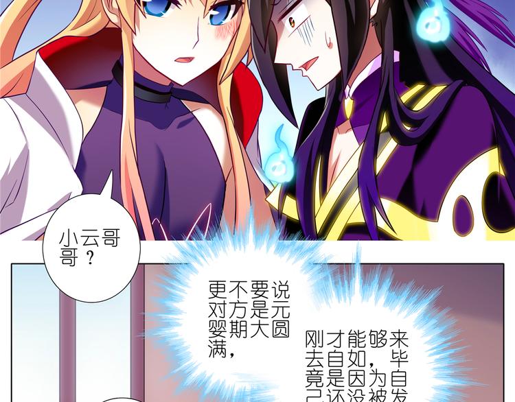 《我家大师兄脑子有坑》漫画最新章节152-154话 被大师兄误会免费下拉式在线观看章节第【27】张图片