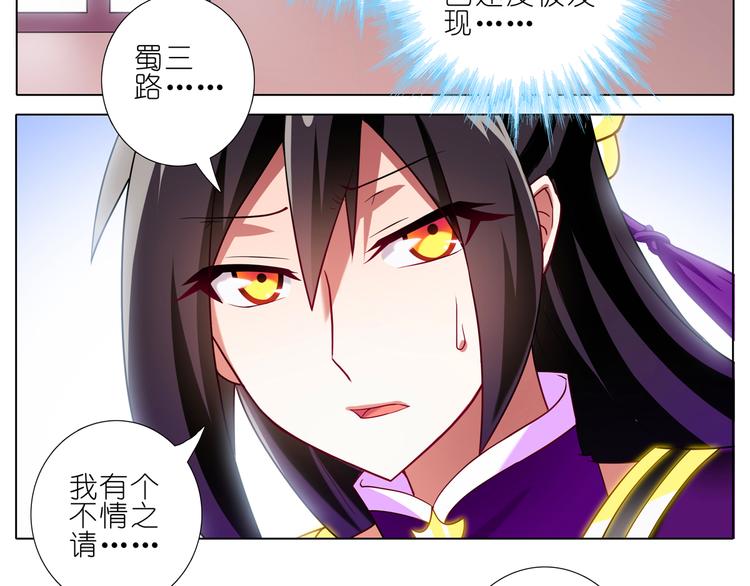 《我家大师兄脑子有坑》漫画最新章节152-154话 被大师兄误会免费下拉式在线观看章节第【28】张图片