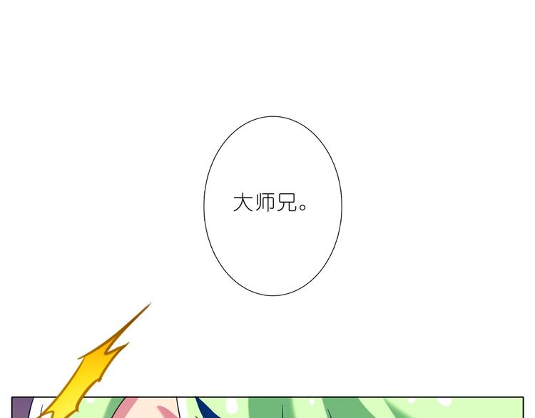 《我家大师兄脑子有坑》漫画最新章节152-154话 被大师兄误会免费下拉式在线观看章节第【34】张图片