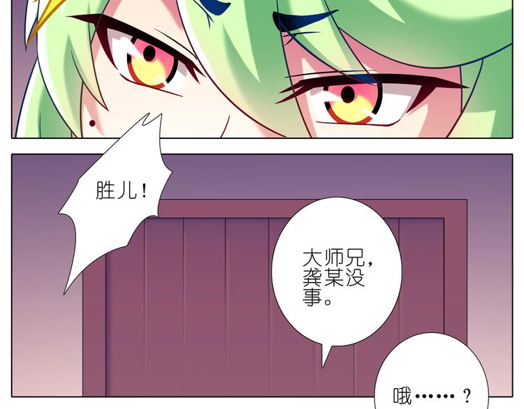 《我家大师兄脑子有坑》漫画最新章节152-154话 被大师兄误会免费下拉式在线观看章节第【35】张图片