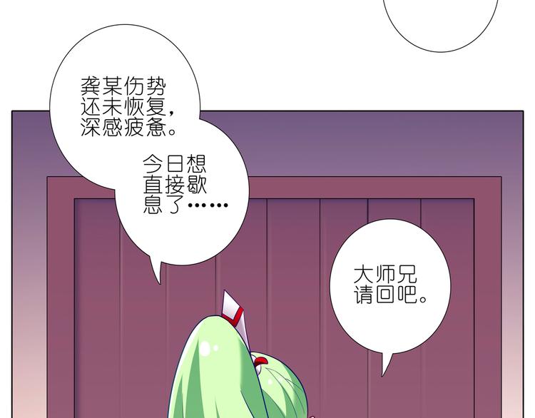 《我家大师兄脑子有坑》漫画最新章节152-154话 被大师兄误会免费下拉式在线观看章节第【36】张图片