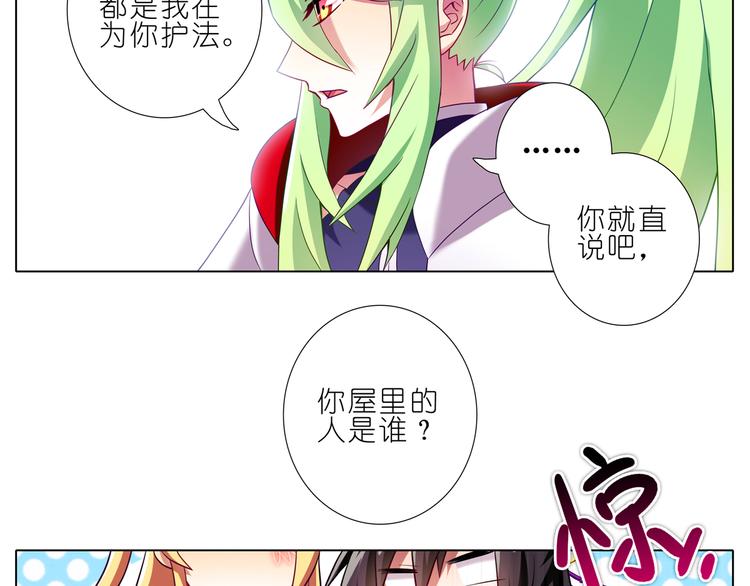 《我家大师兄脑子有坑》漫画最新章节152-154话 被大师兄误会免费下拉式在线观看章节第【38】张图片