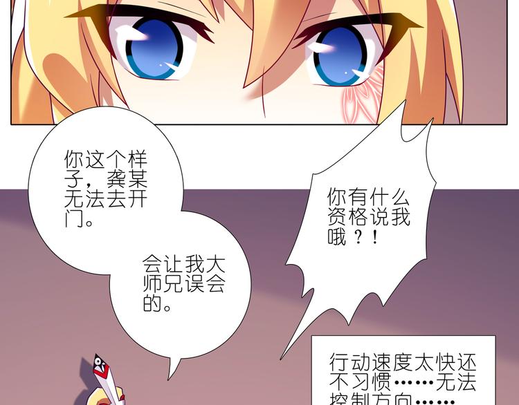 《我家大师兄脑子有坑》漫画最新章节152-154话 被大师兄误会免费下拉式在线观看章节第【9】张图片