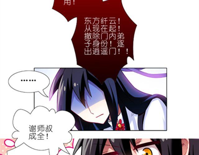 《我家大师兄脑子有坑》漫画最新章节第22、23话 谢师叔成全免费下拉式在线观看章节第【15】张图片