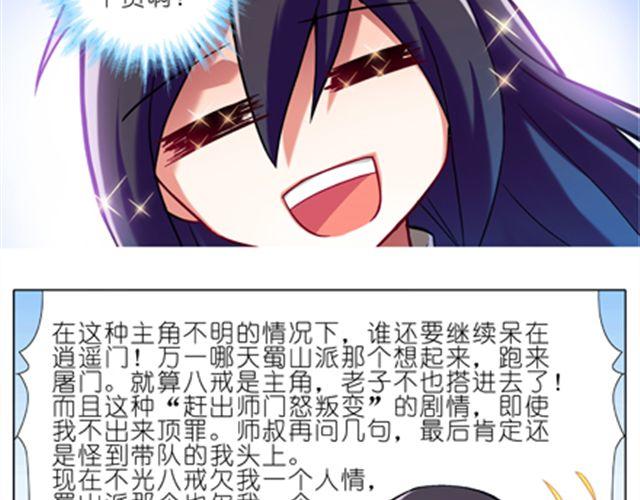 《我家大师兄脑子有坑》漫画最新章节第22、23话 谢师叔成全免费下拉式在线观看章节第【24】张图片