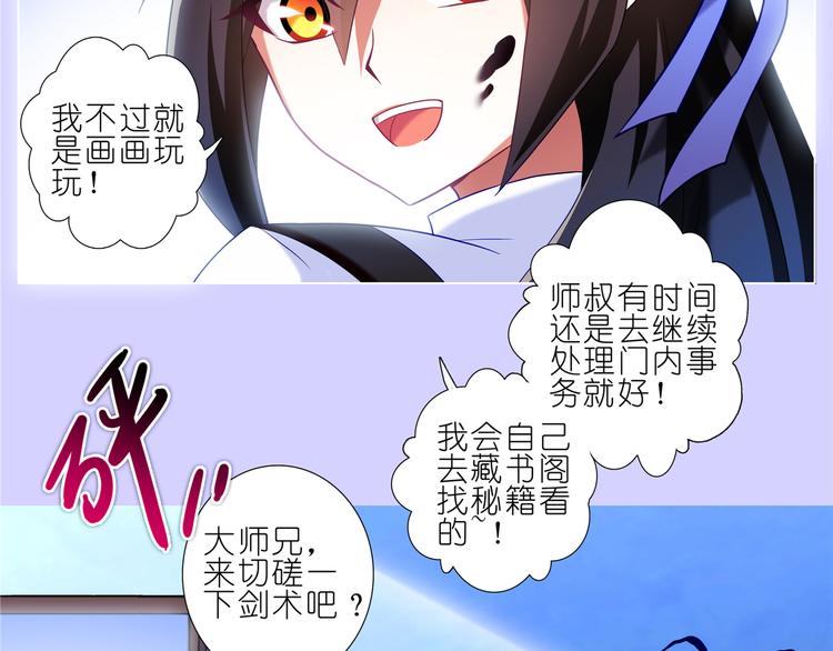 《我家大师兄脑子有坑》漫画最新章节第159-161话 你们谁都别想走！免费下拉式在线观看章节第【21】张图片