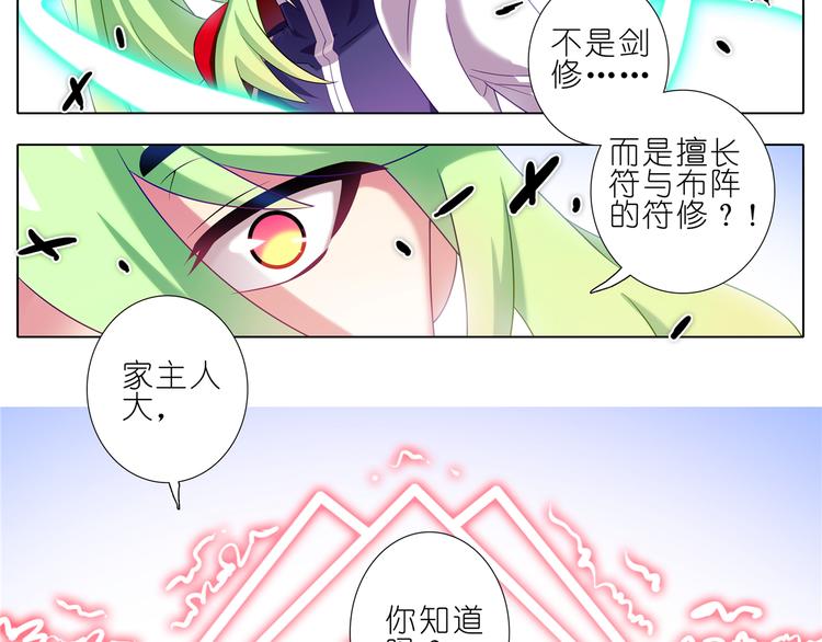 《我家大师兄脑子有坑》漫画最新章节第159-161话 你们谁都别想走！免费下拉式在线观看章节第【26】张图片