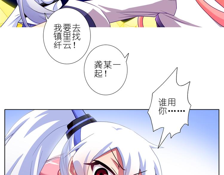 《我家大师兄脑子有坑》漫画最新章节第159-161话 你们谁都别想走！免费下拉式在线观看章节第【42】张图片