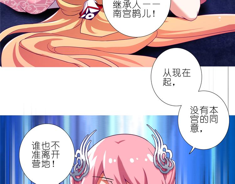 《我家大师兄脑子有坑》漫画最新章节第159-161话 你们谁都别想走！免费下拉式在线观看章节第【55】张图片