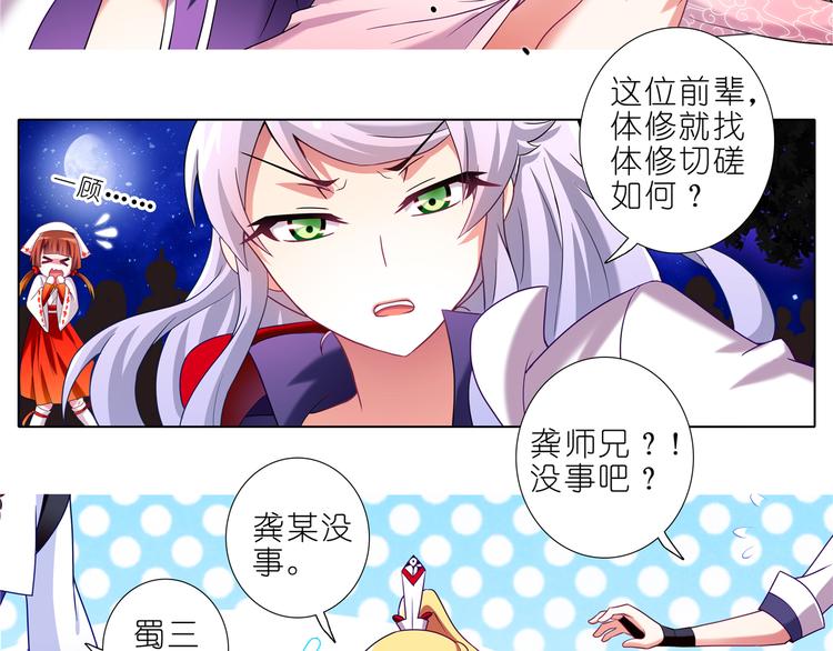 《我家大师兄脑子有坑》漫画最新章节第159-161话 你们谁都别想走！免费下拉式在线观看章节第【68】张图片