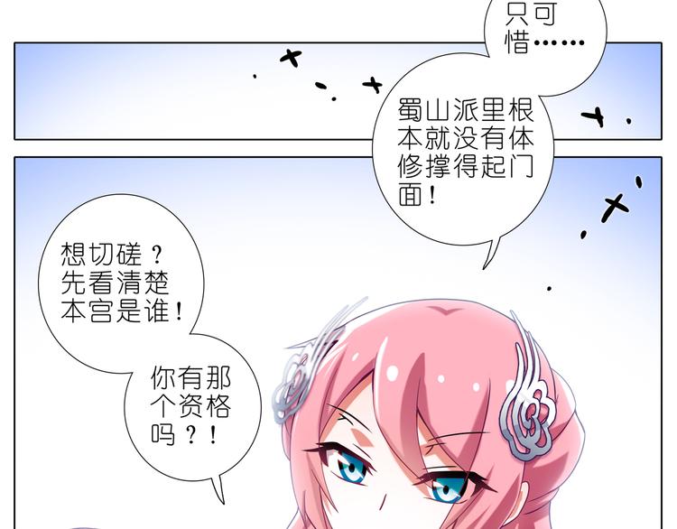 《我家大师兄脑子有坑》漫画最新章节第159-161话 你们谁都别想走！免费下拉式在线观看章节第【71】张图片