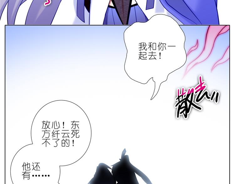 《我家大师兄脑子有坑》漫画最新章节第173-174话 我要去！免费下拉式在线观看章节第【15】张图片