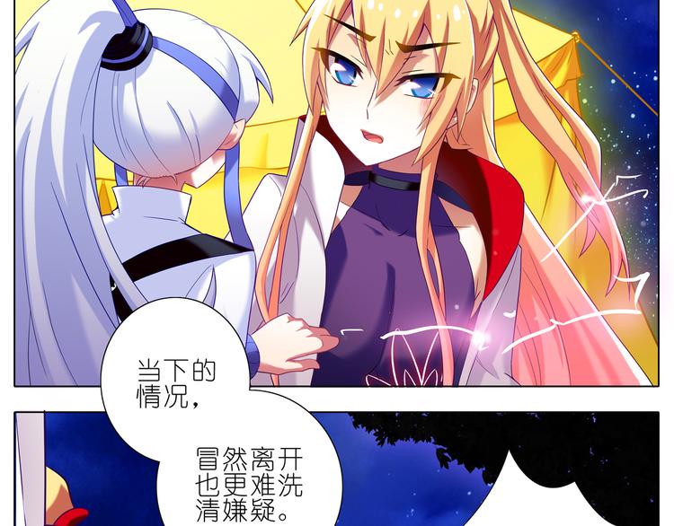 《我家大师兄脑子有坑》漫画最新章节第173-174话 我要去！免费下拉式在线观看章节第【26】张图片