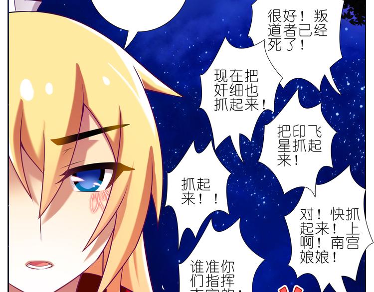 《我家大师兄脑子有坑》漫画最新章节第173-174话 我要去！免费下拉式在线观看章节第【27】张图片