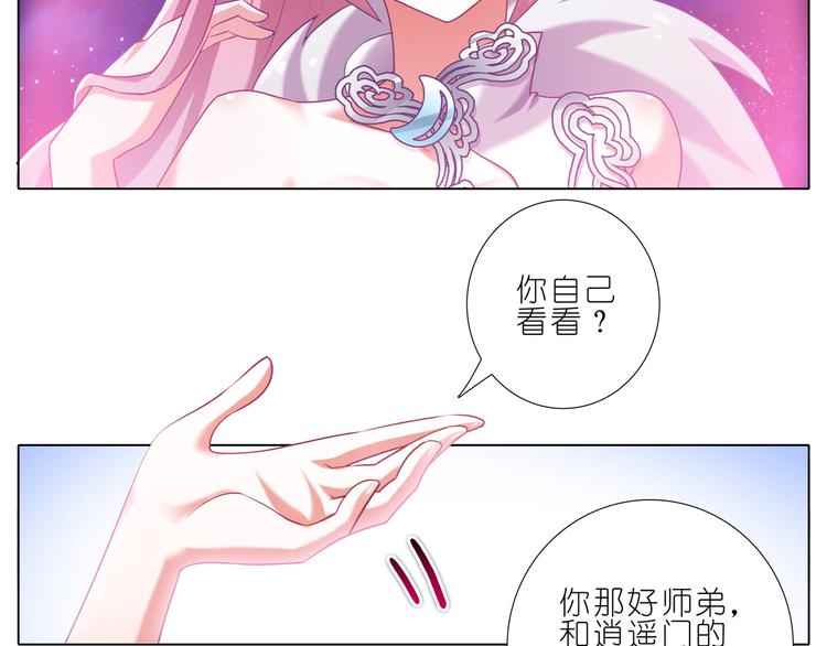 《我家大师兄脑子有坑》漫画最新章节第175-176话 是我杀了他免费下拉式在线观看章节第【11】张图片