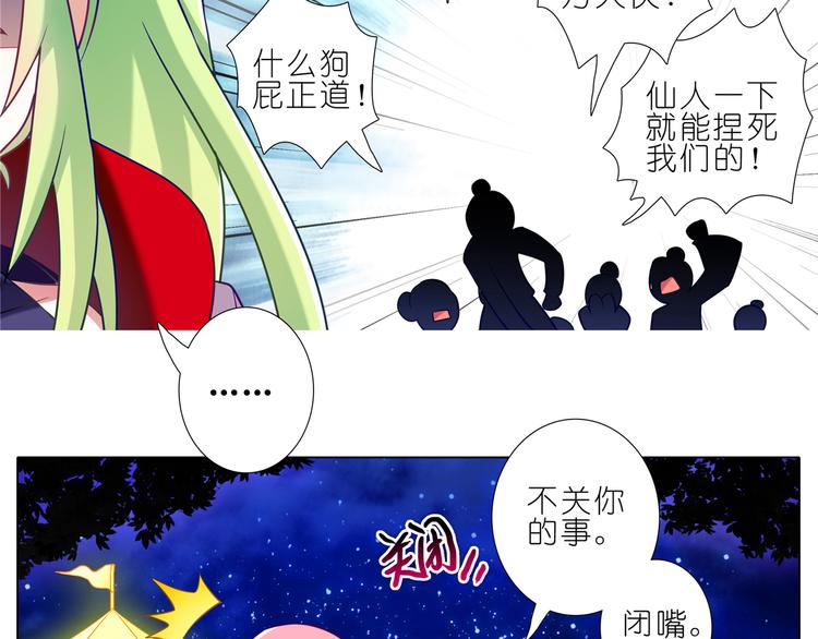 《我家大师兄脑子有坑》漫画最新章节第175-176话 是我杀了他免费下拉式在线观看章节第【17】张图片