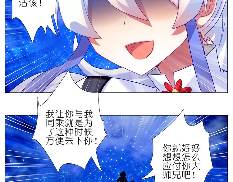 《我家大师兄脑子有坑》漫画最新章节第175-176话 是我杀了他免费下拉式在线观看章节第【44】张图片