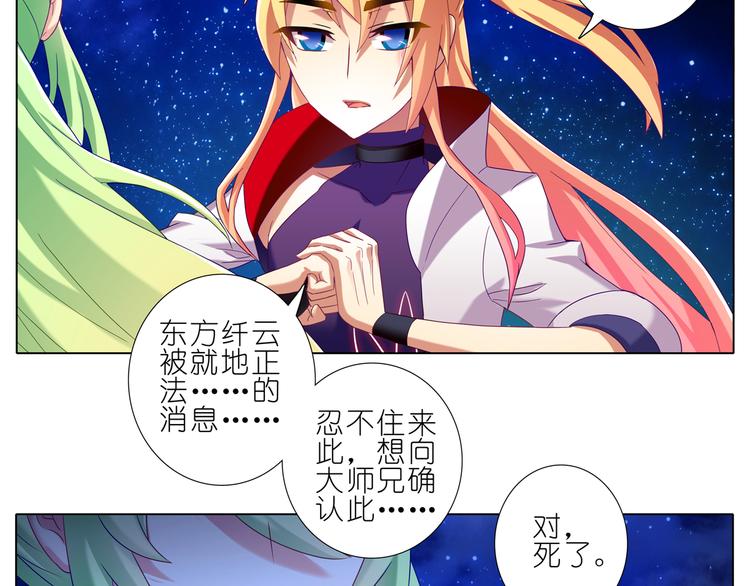 《我家大师兄脑子有坑》漫画最新章节第175-176话 是我杀了他免费下拉式在线观看章节第【51】张图片