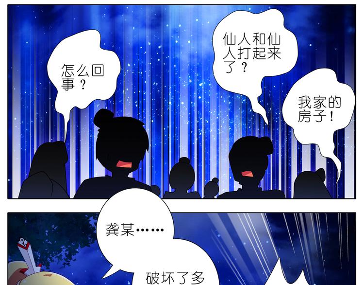 《我家大师兄脑子有坑》漫画最新章节第177-178话 修士要严守正道免费下拉式在线观看章节第【38】张图片