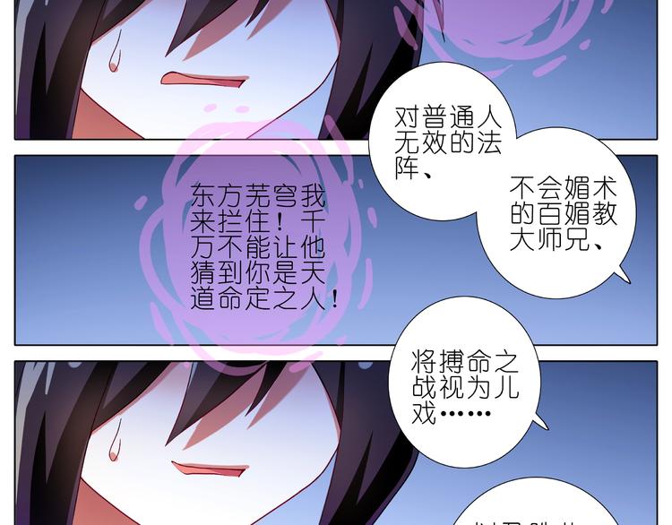 《我家大师兄脑子有坑》漫画最新章节第187-188话 我才是主角免费下拉式在线观看章节第【39】张图片