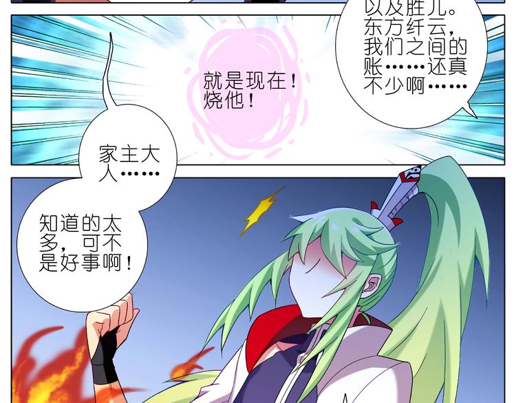 《我家大师兄脑子有坑》漫画最新章节第187-188话 我才是主角免费下拉式在线观看章节第【40】张图片