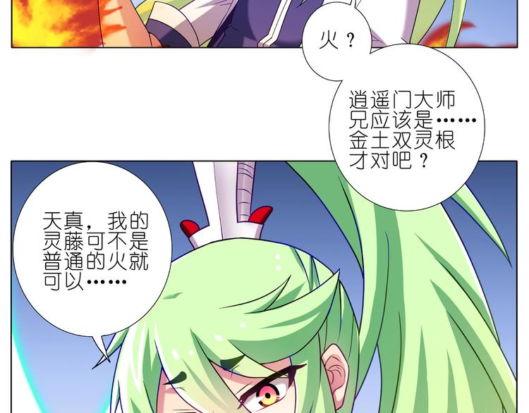 《我家大师兄脑子有坑》漫画最新章节第187-188话 我才是主角免费下拉式在线观看章节第【41】张图片