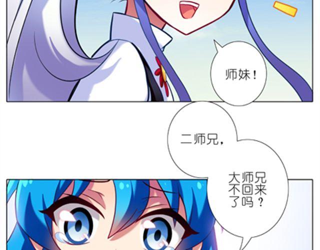 《我家大师兄脑子有坑》漫画最新章节第26、27话 我真的是主角免费下拉式在线观看章节第【35】张图片