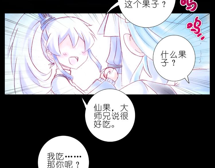 《我家大师兄脑子有坑》漫画最新章节第196.5-197话 师父你怎么了？免费下拉式在线观看章节第【14】张图片