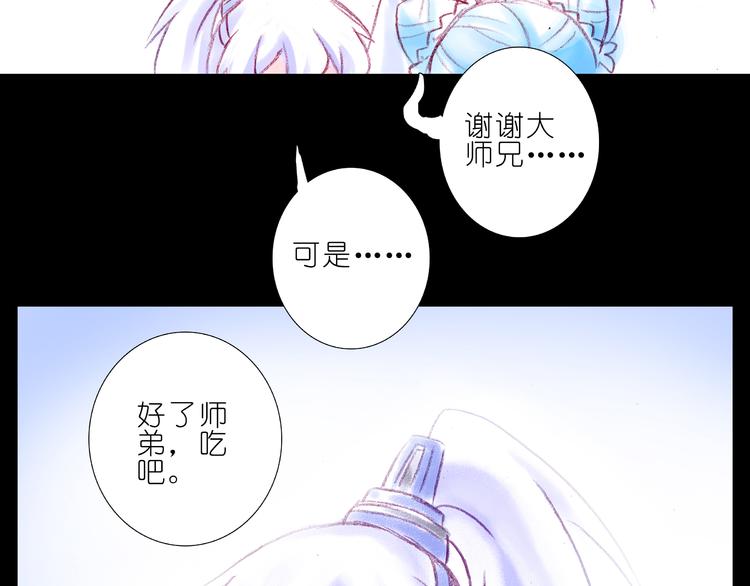 《我家大师兄脑子有坑》漫画最新章节第196.5-197话 师父你怎么了？免费下拉式在线观看章节第【20】张图片