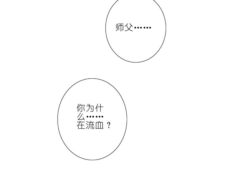 《我家大师兄脑子有坑》漫画最新章节第196.5-197话 师父你怎么了？免费下拉式在线观看章节第【41】张图片