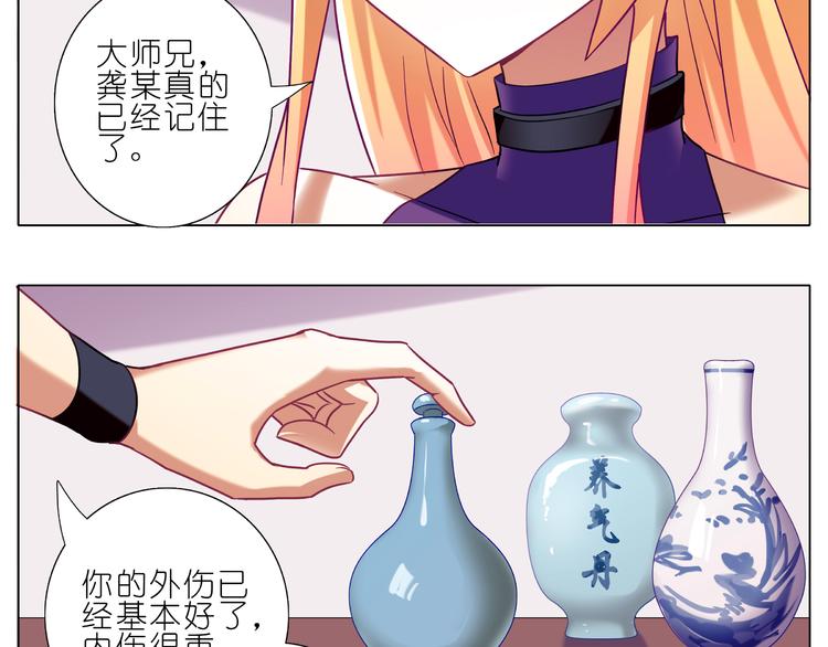 《我家大师兄脑子有坑》漫画最新章节第199.5话 不用还的啊！免费下拉式在线观看章节第【3】张图片