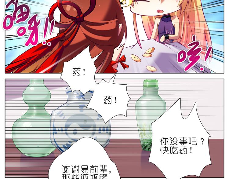 《我家大师兄脑子有坑》漫画最新章节第199.5话 不用还的啊！免费下拉式在线观看章节第【37】张图片