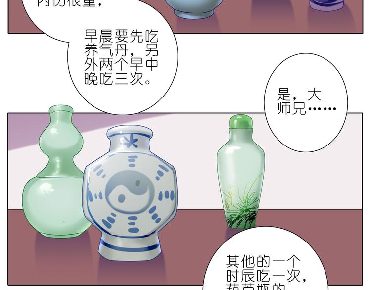 《我家大师兄脑子有坑》漫画最新章节第199.5话 不用还的啊！免费下拉式在线观看章节第【4】张图片