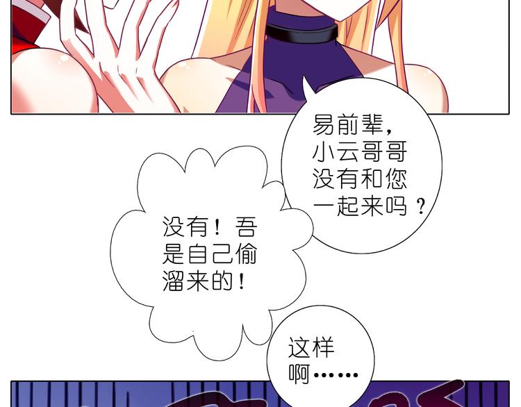 《我家大师兄脑子有坑》漫画最新章节第199.5话 不用还的啊！免费下拉式在线观看章节第【49】张图片