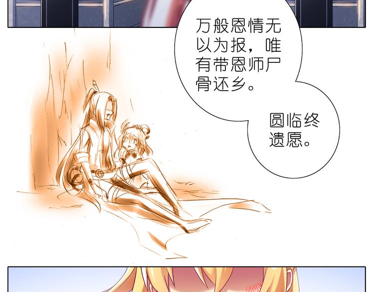 《我家大师兄脑子有坑》漫画最新章节第199.5话 不用还的啊！免费下拉式在线观看章节第【68】张图片